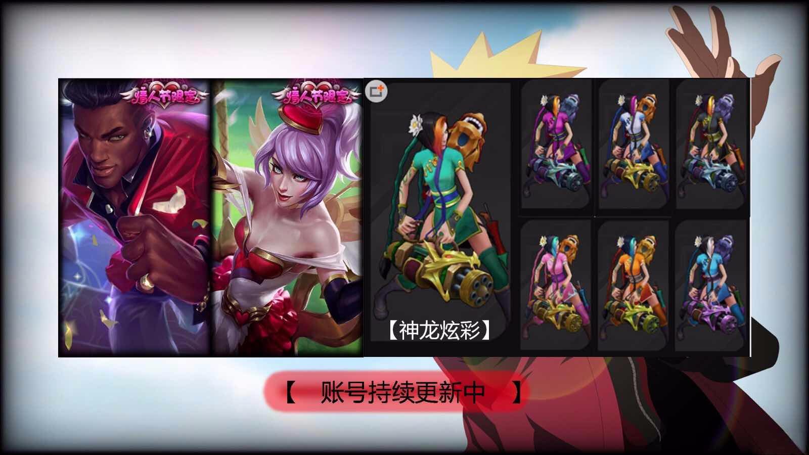 400皮肤/11年限/神龙炫彩/愚人节/鸡年套/猴年套