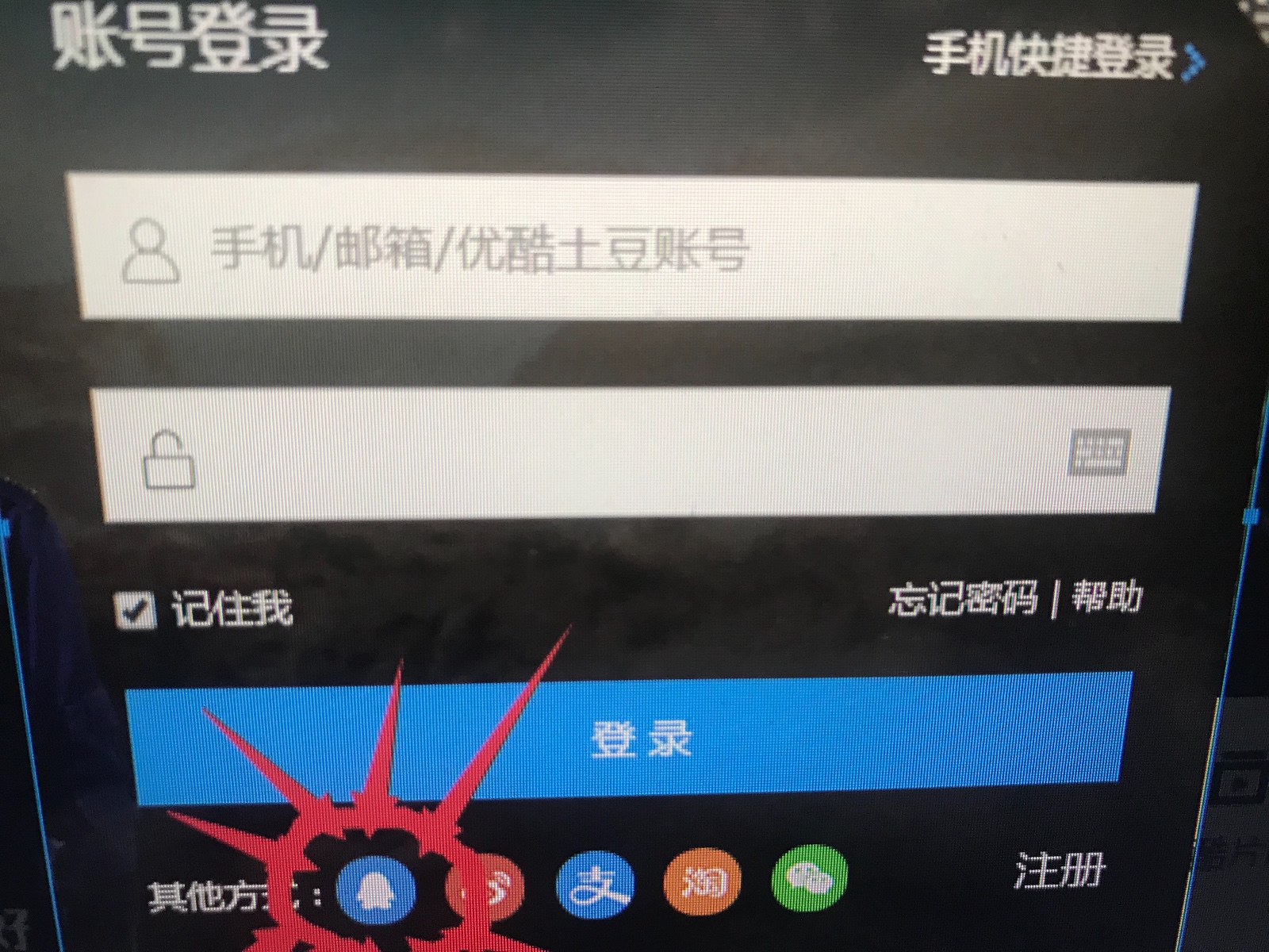 优酷登录收不到验证码 优酷登录收不到验证码
