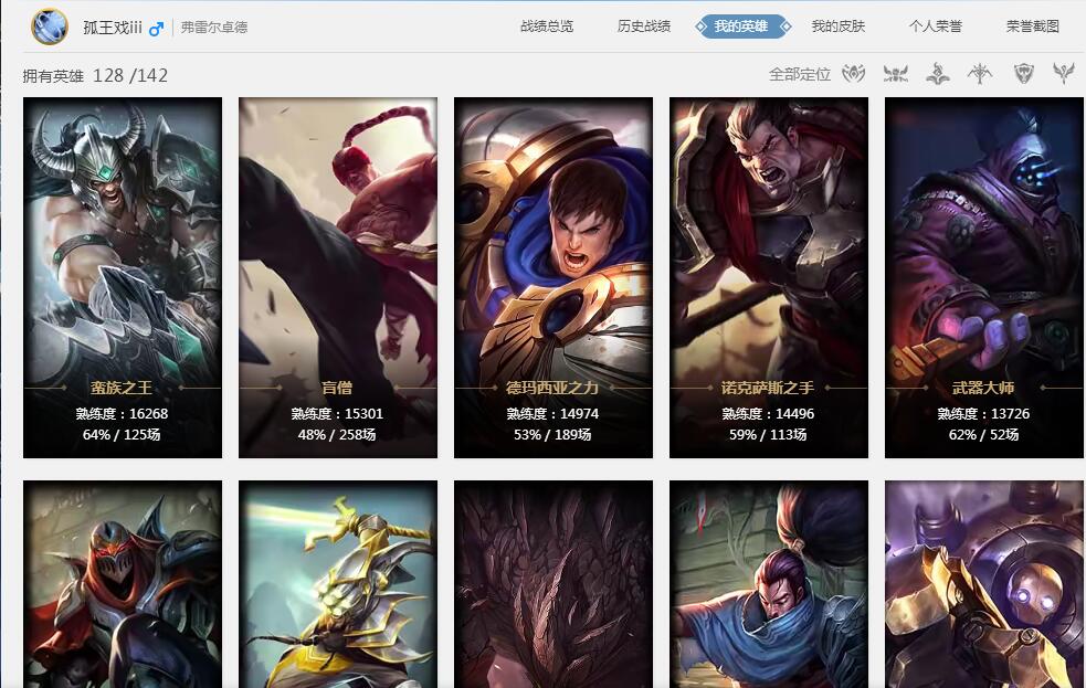 未来战士/各种限定_孤王戏iii_英雄联盟_网通_弗雷尔.