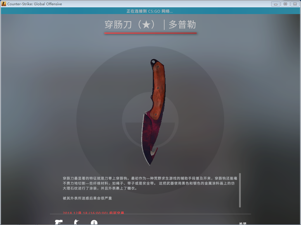 (罗狗)csgo多普勒穿肠刀,竞技冷却