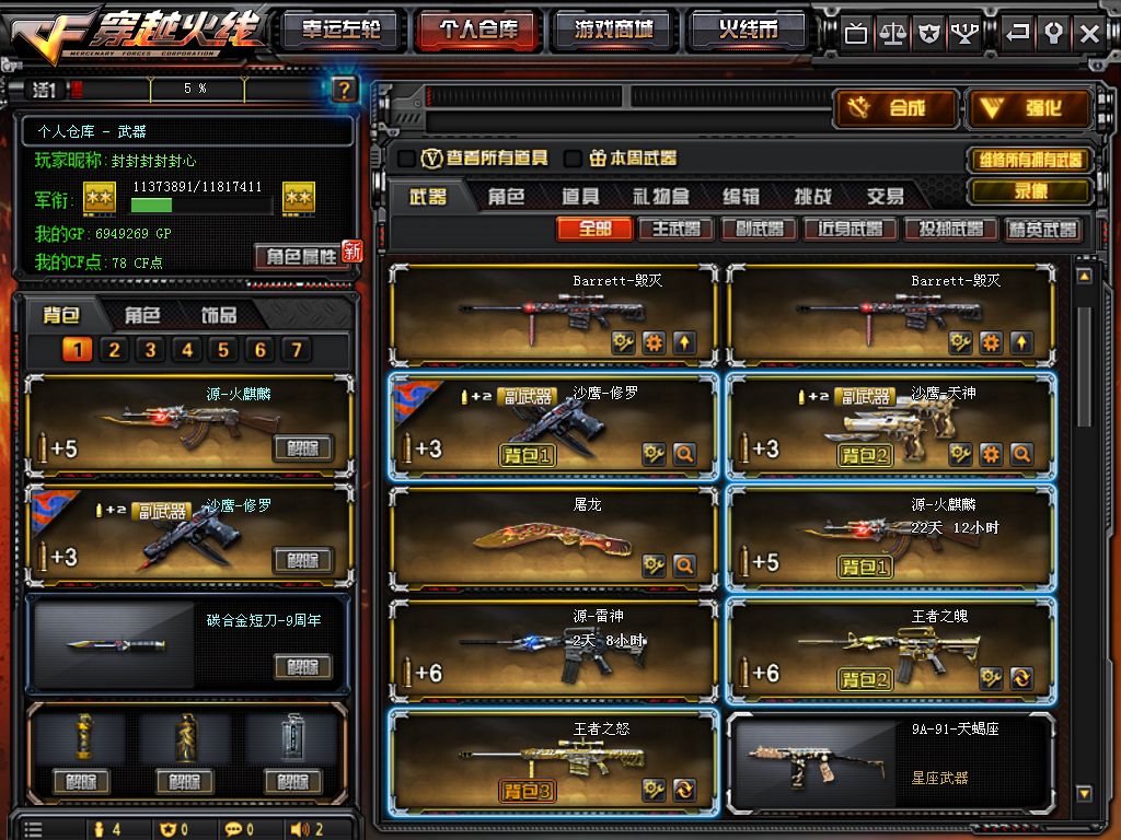 cf头像__cf奥摩头像