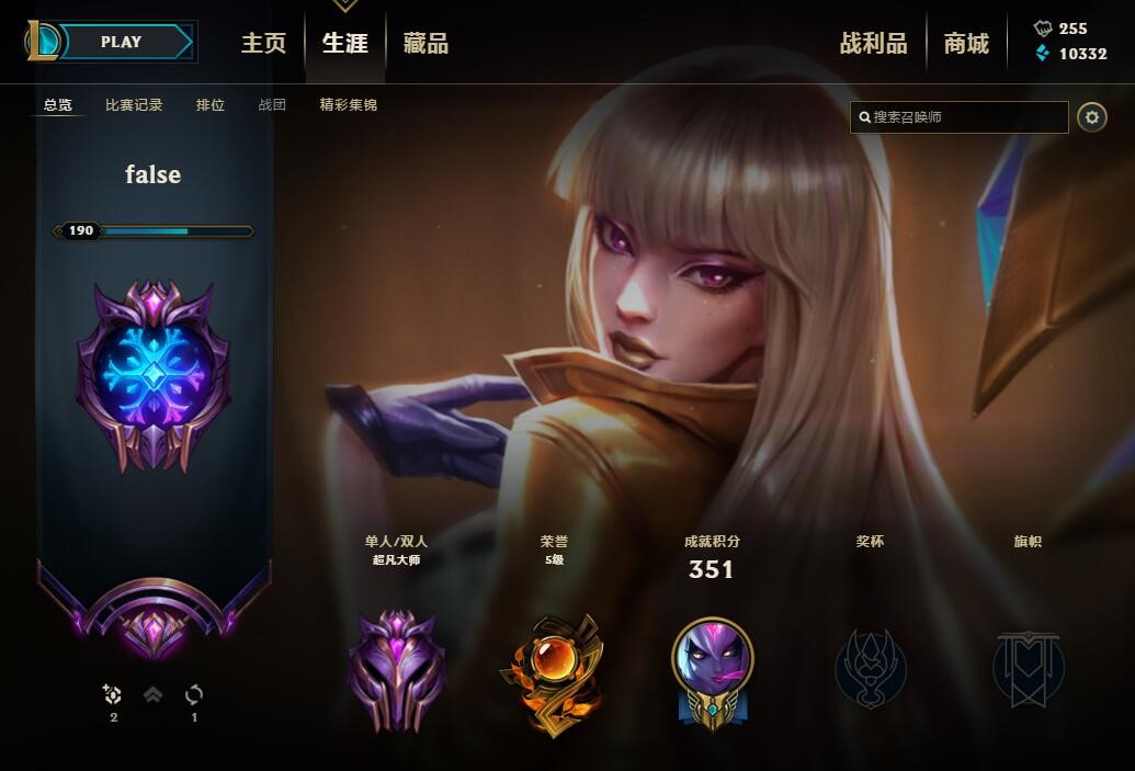 超凡大师框 500皮 至臻卡莎 阿卡丽 摄魂vn 龙瞎 斩星