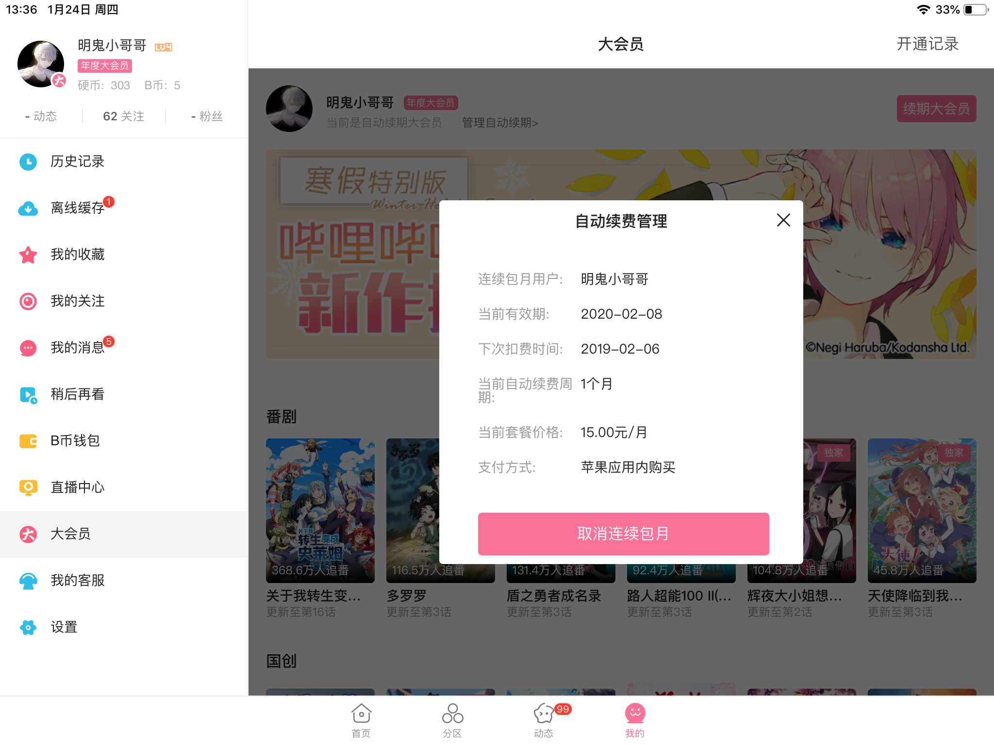 b站正式会员还想答题_b站大会员多少钱_b站直播礼物钱怎么分