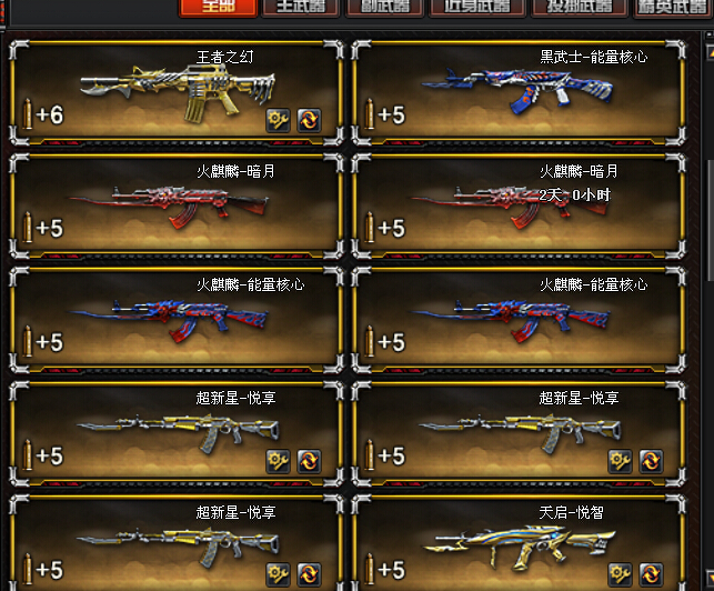 8年老号 小主播66v稀有武器王者怒-戮-幻3把王者之灵