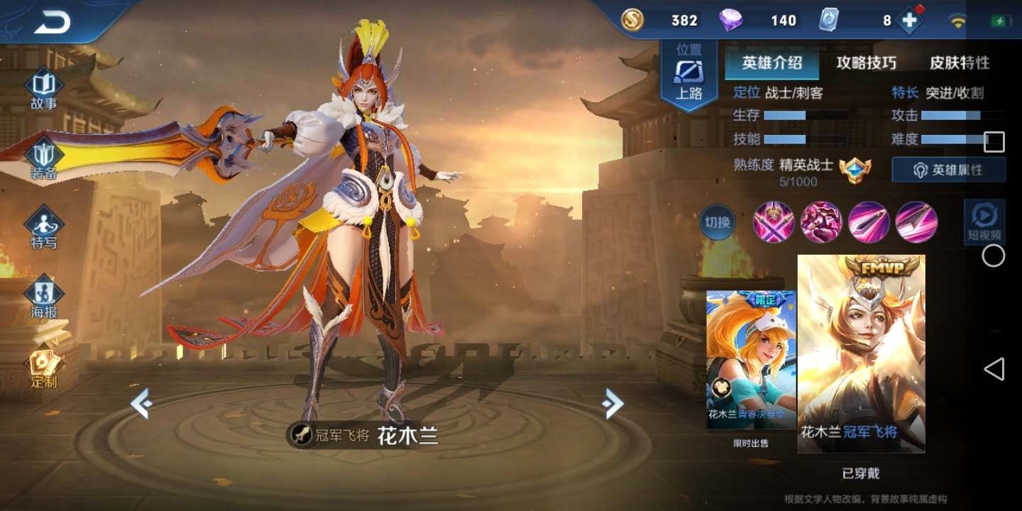 恨意/白虎志和百里守约朱雀志 木兰冠军飞将