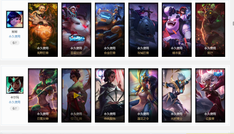 粉色龙瞎 盲僧全皮肤 莲花之令卡尔玛 优质皮肤账号