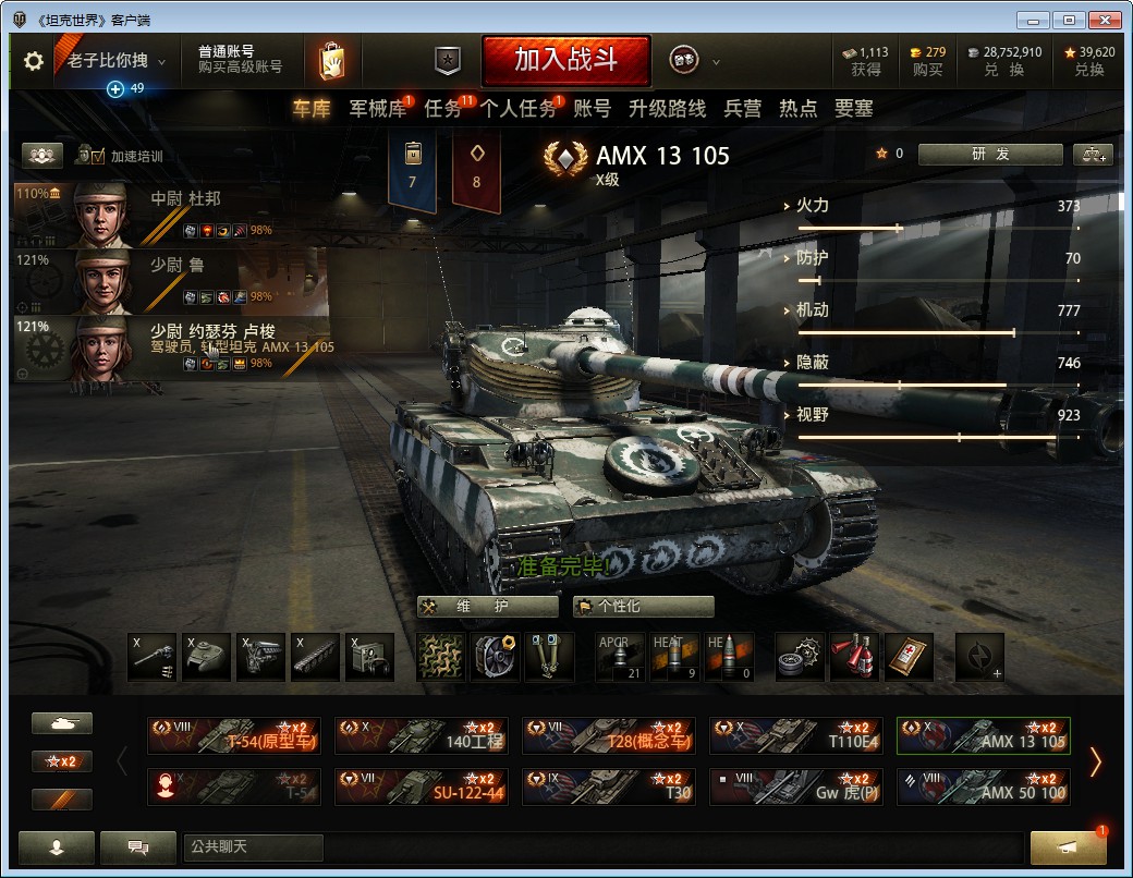 坦克世界 140 54原 T30 E4 13105