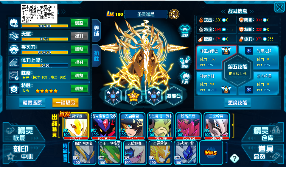 圣灵谱尼,混沌魔君,天启帝君,圣王螳螂,光之惩戒,堕落泰坦此赛尔号