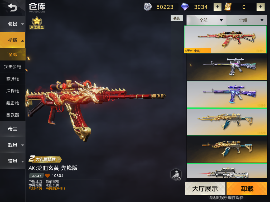 妹子自玩号☆v7☆四个载具皮肤☆5金枪_荒野行动pc端