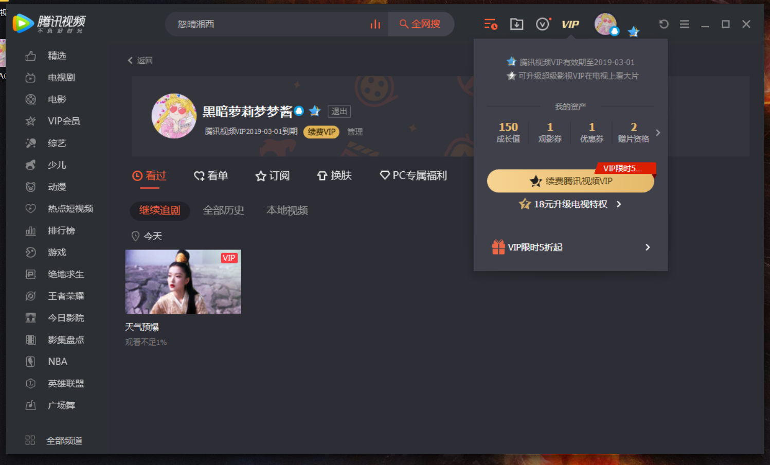 电脑上腾讯视频vip怎样手机验证码登陆