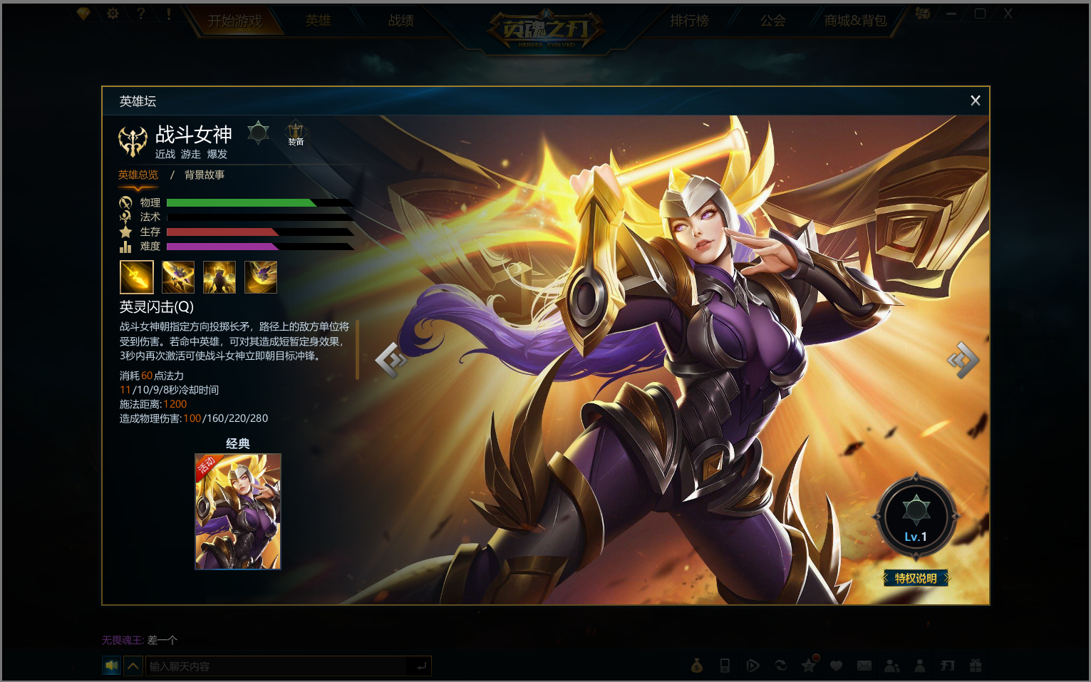 v8全英雄426皮肤15觉醒15坐骑12特效3月22战斗女神