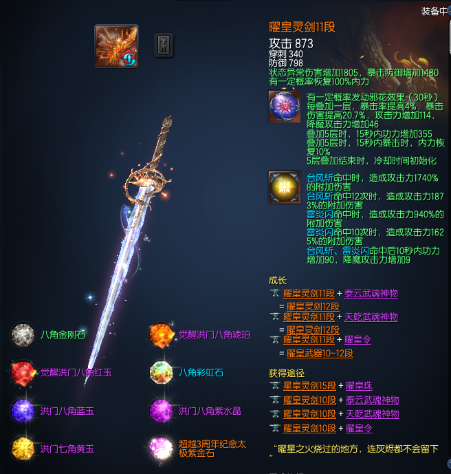 周末特惠78电六21星曜皇11邪花毁灭毕业灵剑_剑灵