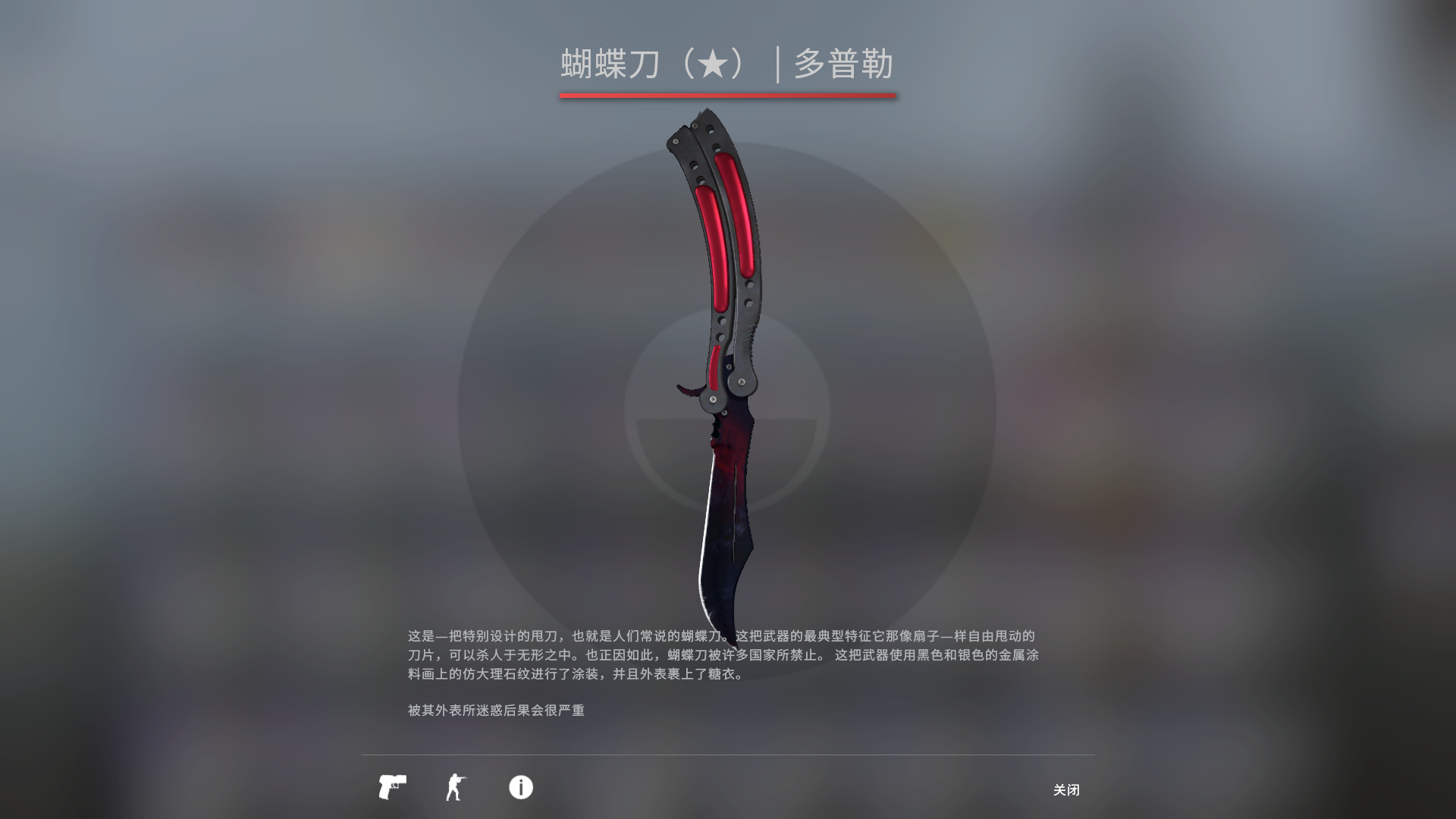 【小渔】多普勒蝴蝶王蛇手套血腥运动ak全主战5e_csgo