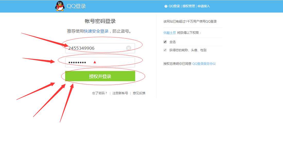 ★优酷土豆VIP黄金会员★QQ快捷登录授权界