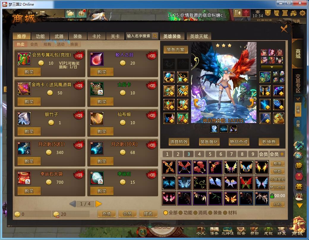 20w 熊猫 梦蝶 司马皮肤狮子等等_梦三国_官渡之战(网通二区)_官渡之