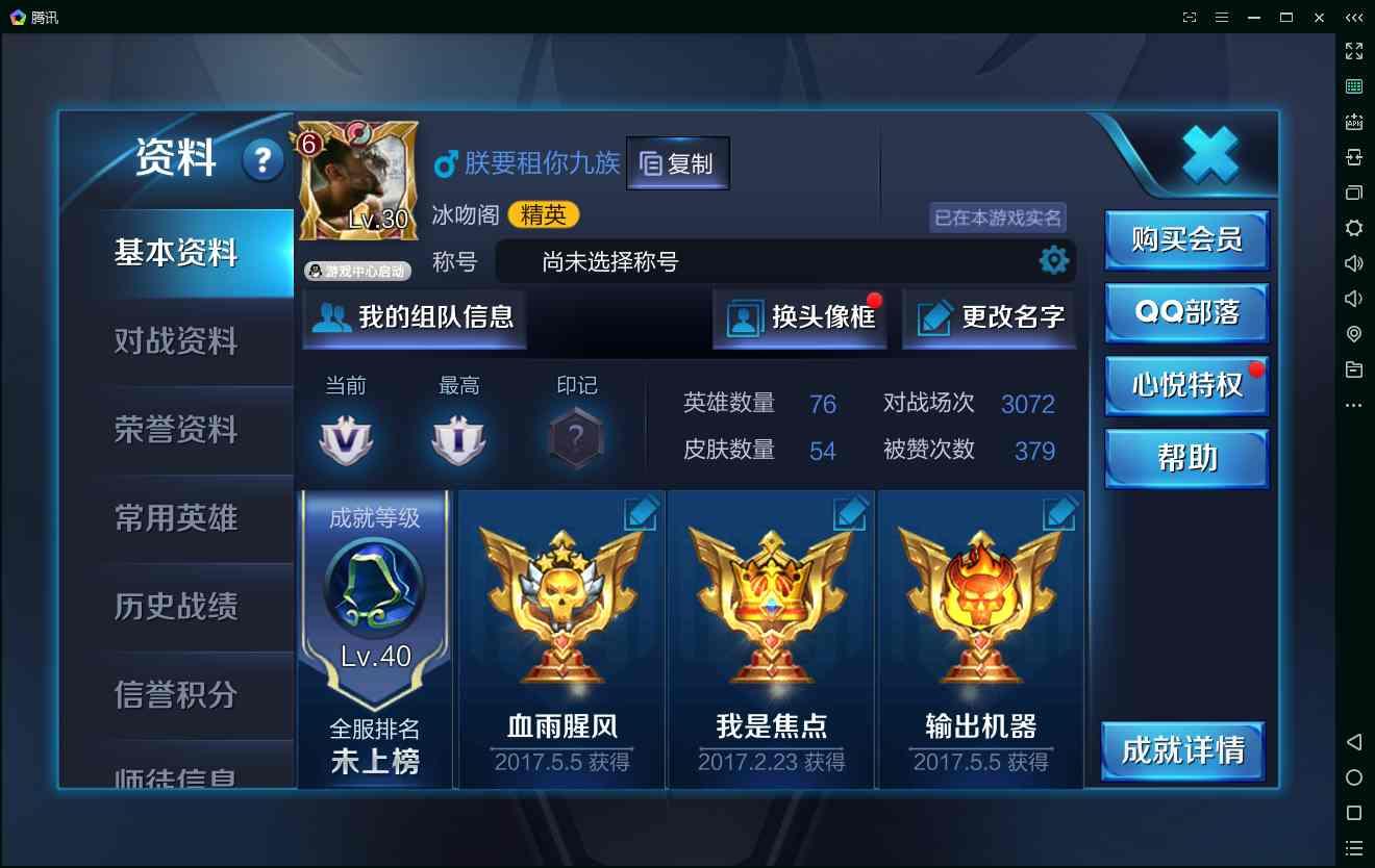 85英63皮肤至尊宝★超时空战士末日机甲￥给密码