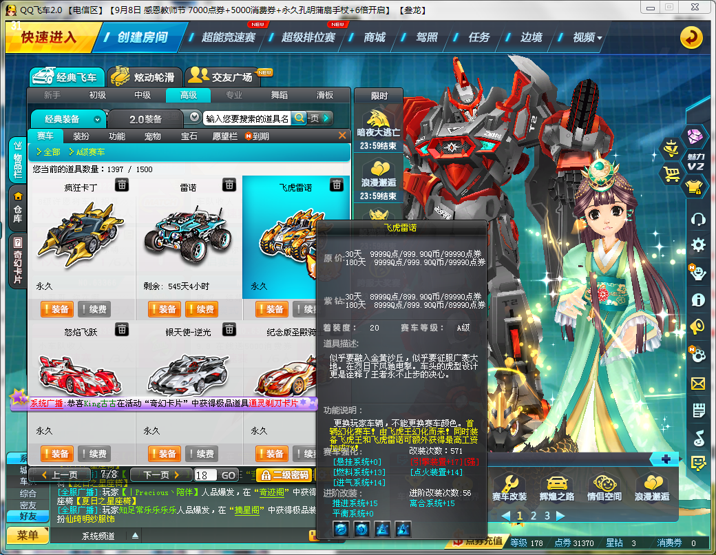 【三龙王】战力红人【10辆t】29t2末界战神满四28a全三_qq飞车_电信