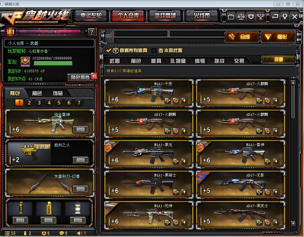 蝴蝶幻兽刀锋玩偶ぃ炫金雷神葵樱6烈龙ぃ十三王者之心魄怒力幻光