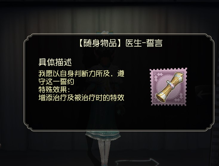 往昔 誓言 尼古拉斯的遗嘱★先知_第五人格_全区全服_全区全服_拿好