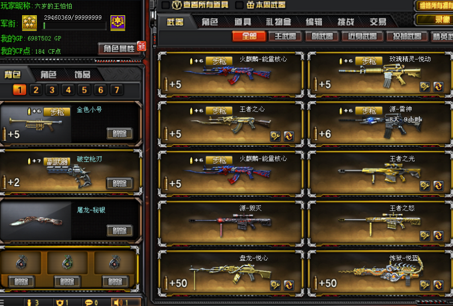 60v|蝴蝶|9王者之心|金色小号|6盘炼狱|5玩偶|可排位