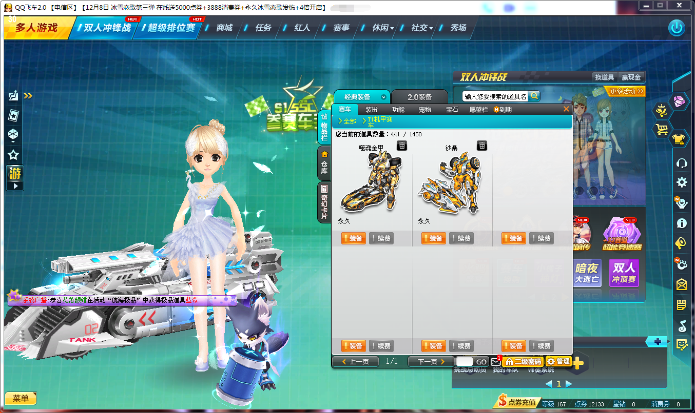 【单身衣柜】 26s【爆天甲-双4】终极鬼战刀 20座椅骑宠_qq飞车_电信