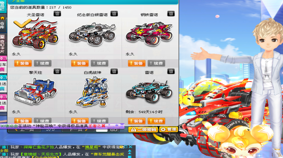 全激活高改s巅战带4级t白虎战神机惩雷诺白银钢铁大圣雷诺_qq飞车