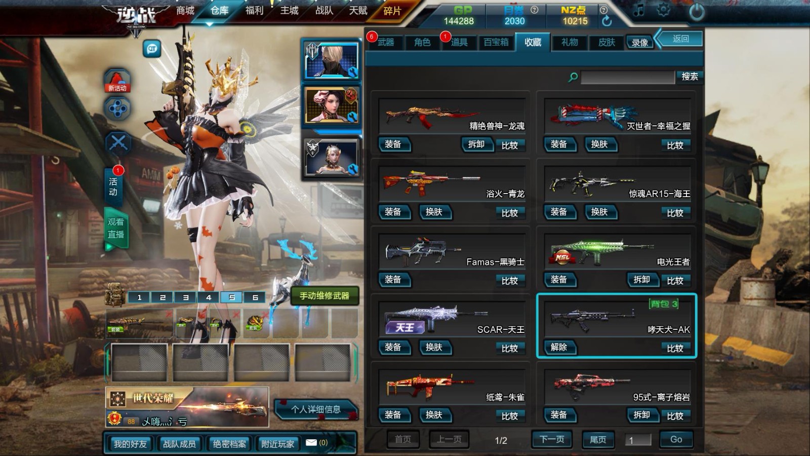 天鲲套.六宠四戒.惊魂.冰翼.女巫.全套装