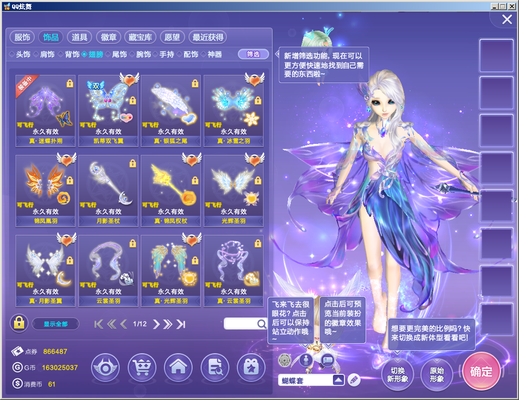 钻8冠10-862级丨10套魔法丨狐狸猴子老虎丨西南一区女_qq炫舞_电信区