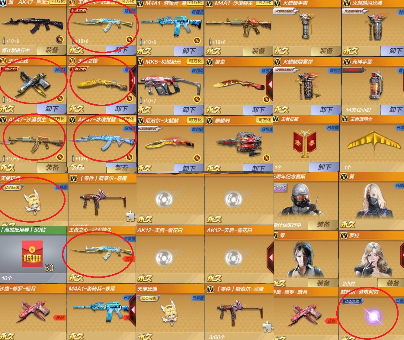 冠军情久王者套【心魂锋 天使玩偶】冰魂觉醒动态光效20v