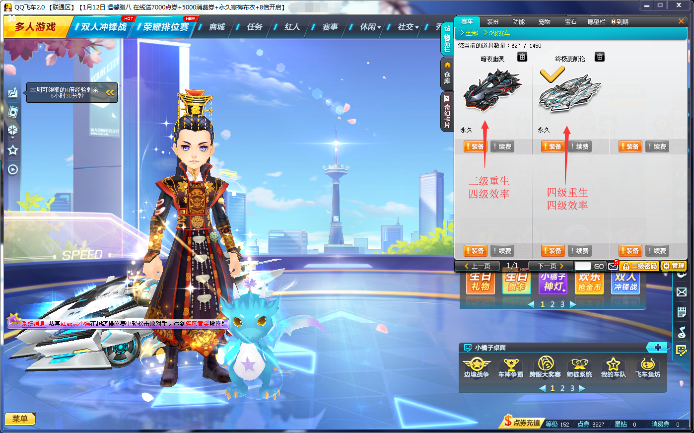 凯轮双四级▏暗夜幽灵▏孙悟空▏铁甲巨龙▏雷诺系列_qq飞车_联通