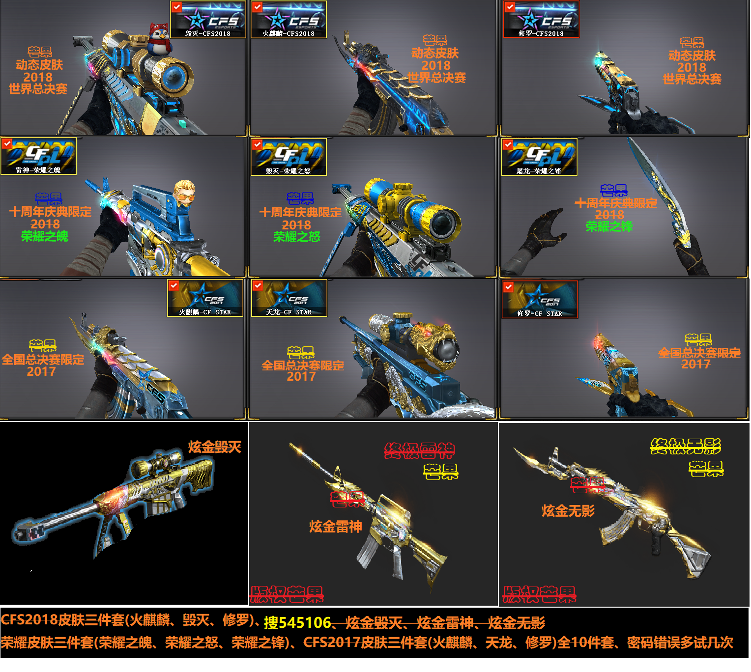 荣耀套cfs⒛⒙新皮肤⒒件全套六炫金毁灭雷神无影彩虹粉字