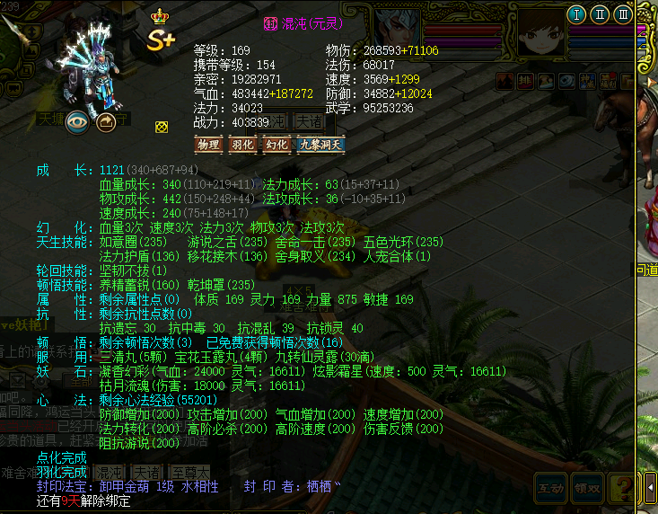 18w伤害/满心法混沌付诸/强物理10_问道_双线一区_2016_租号go-专业