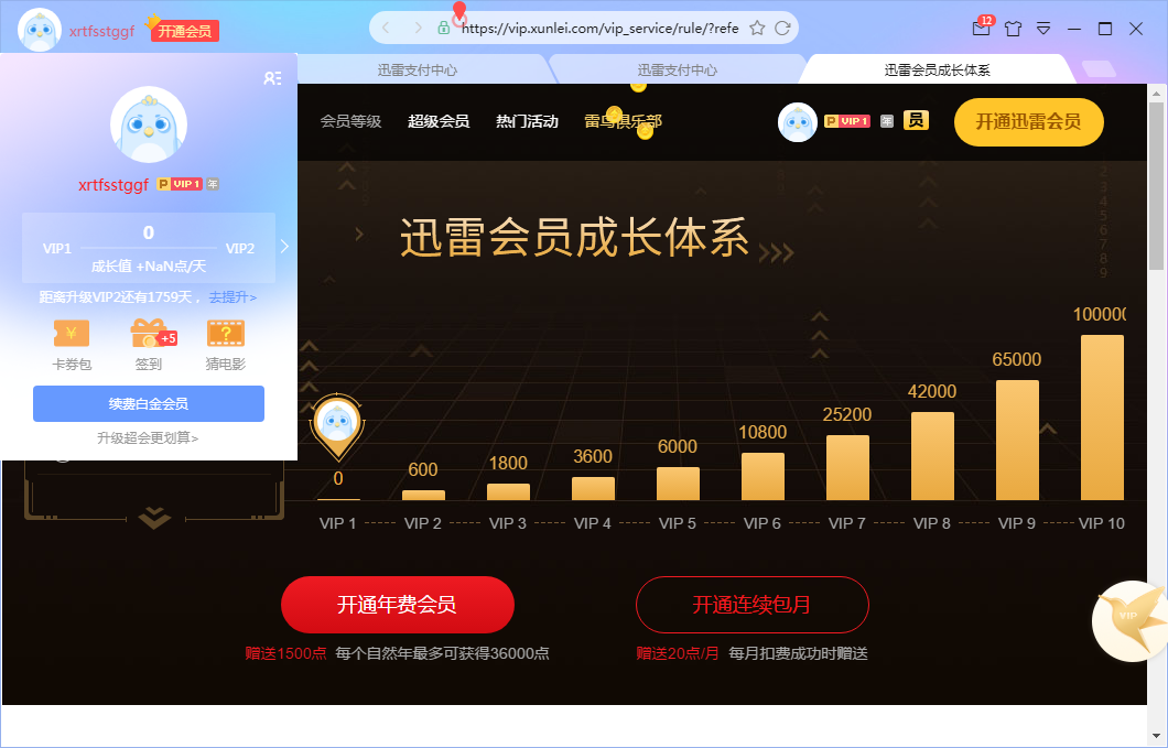 迅雷白金vip◆◆超快体验——长得帅的都说好_加速器_迅雷会员