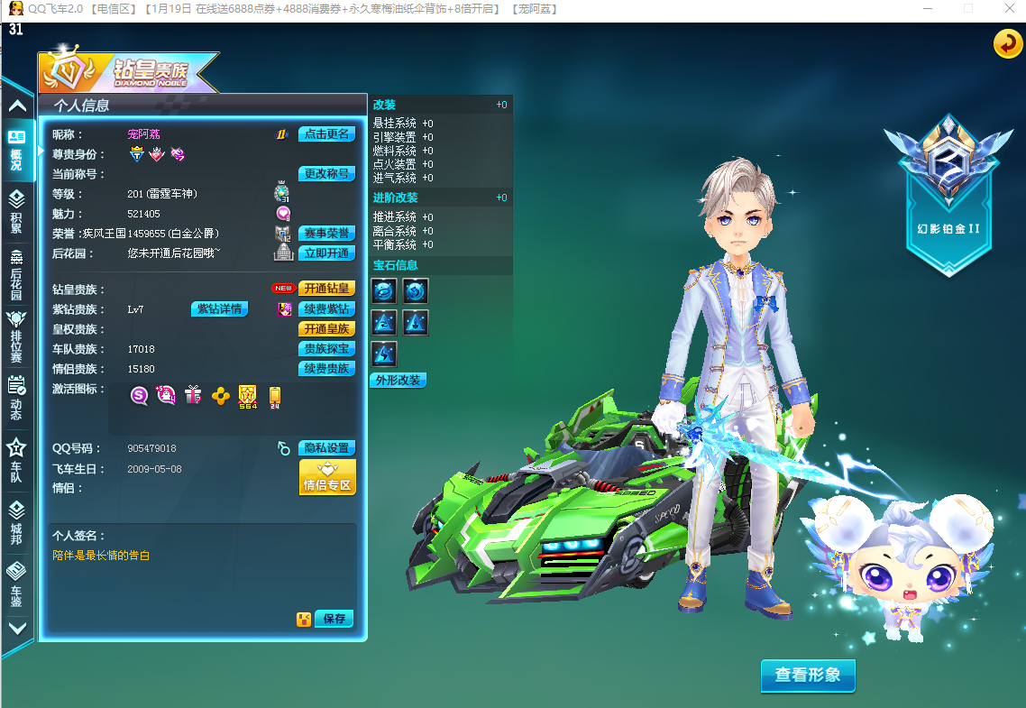 【52万魅力】t3幻影满四【30s 14t 70a】龙王多宠_qq飞车_电信_电信