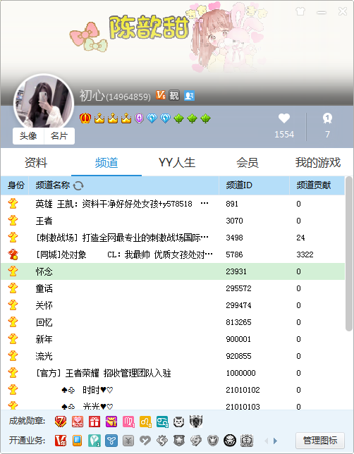 年费会员v6 可改yy资料 等级475