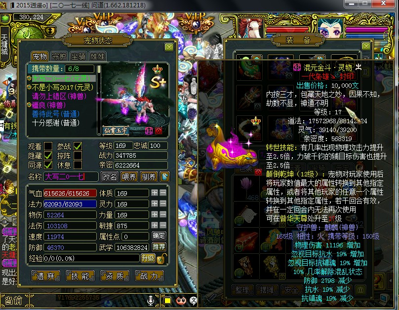 大写二0一七高道高伤高速双元灵双神兽新增疆良满级石头悟道准确_问道