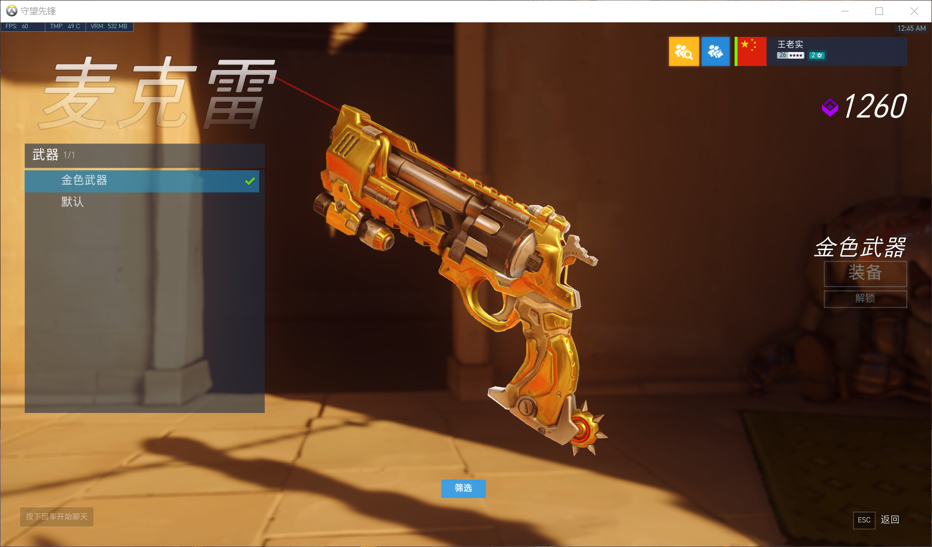 ❤全套杭州闪电队❤60联赛皮肤❤全套源氏❤金武麦克雷源铁拳