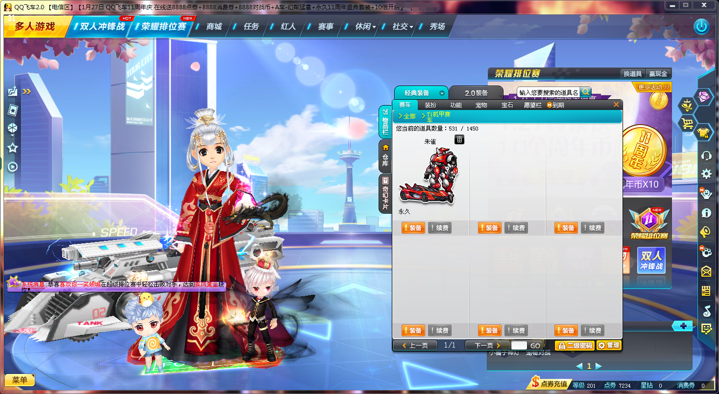 【顶级竞速号】 29s【爆天甲-双4】 流火 朱雀 20座椅_qq飞车_电信