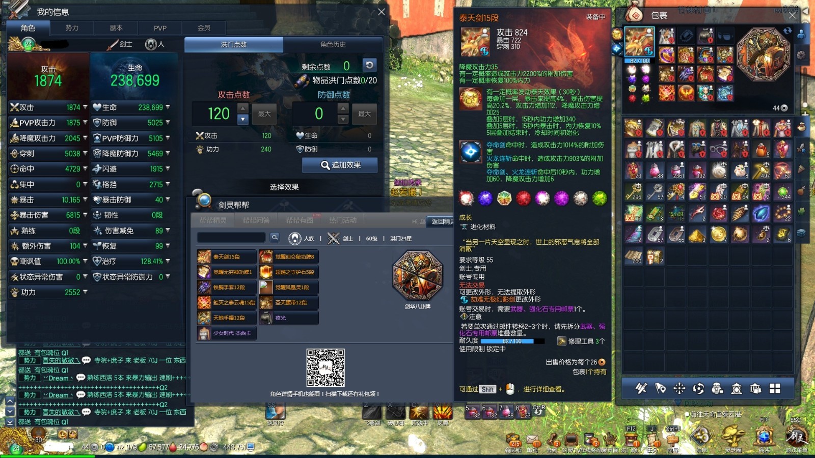 泰天15毕业剑士★新觉醒泰天首饰★铁腕双天12★秒伤460w_剑灵_电信区