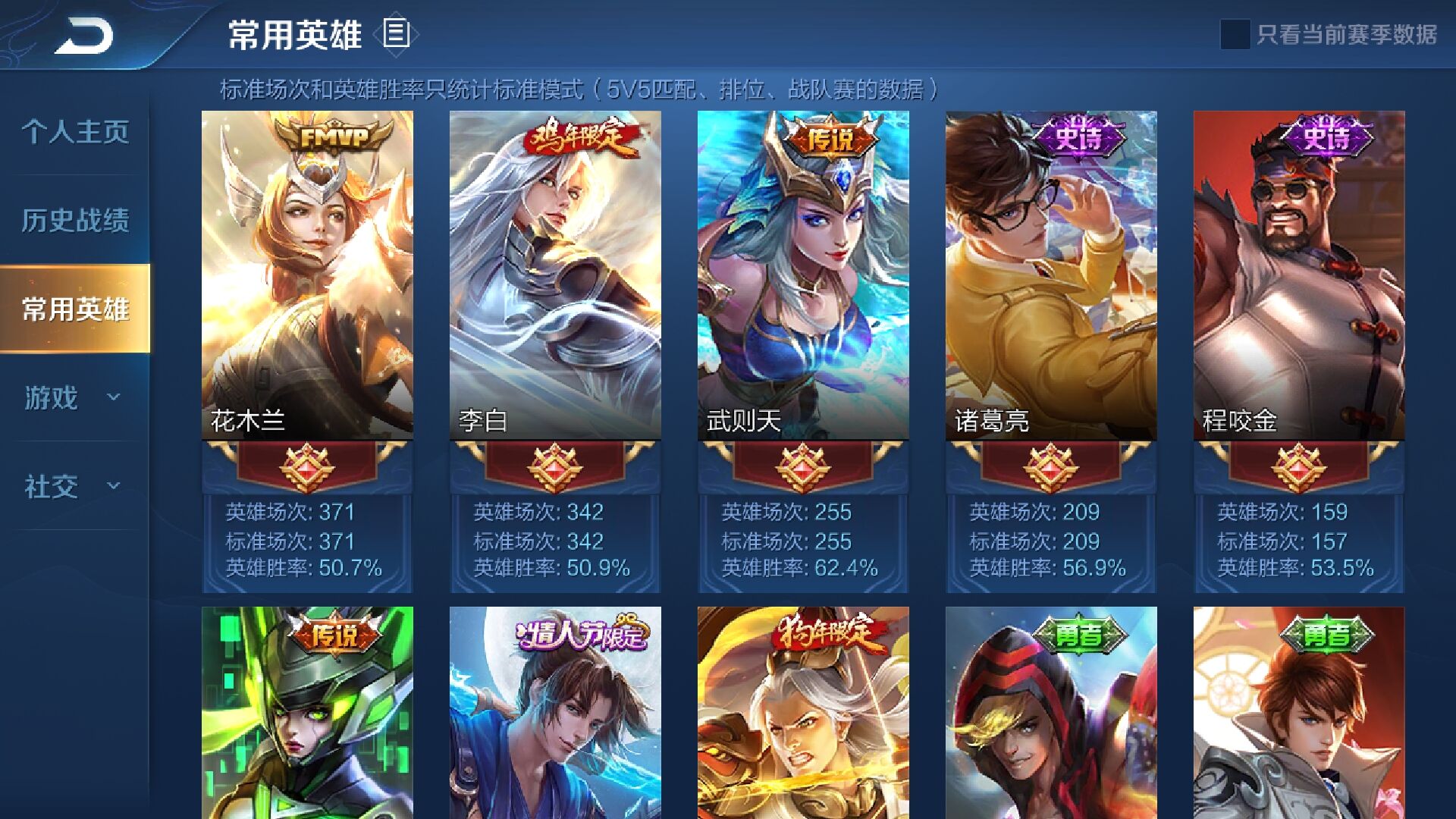 v8武则天海洋之心 凤求凰 冰封战神 大圣娶亲 白虎志_王者荣耀_安卓