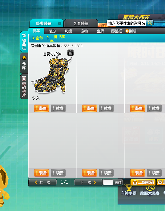 7喷t启灵守护神 5喷a车蓝魔尊 现在还有2s可以试玩_qq飞车_电信_电信