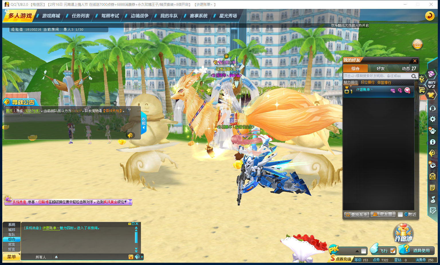 高改雷诺中改t1圣枪海神之吻银电销魂双人骑宠狐狸爷强化10_qq飞车