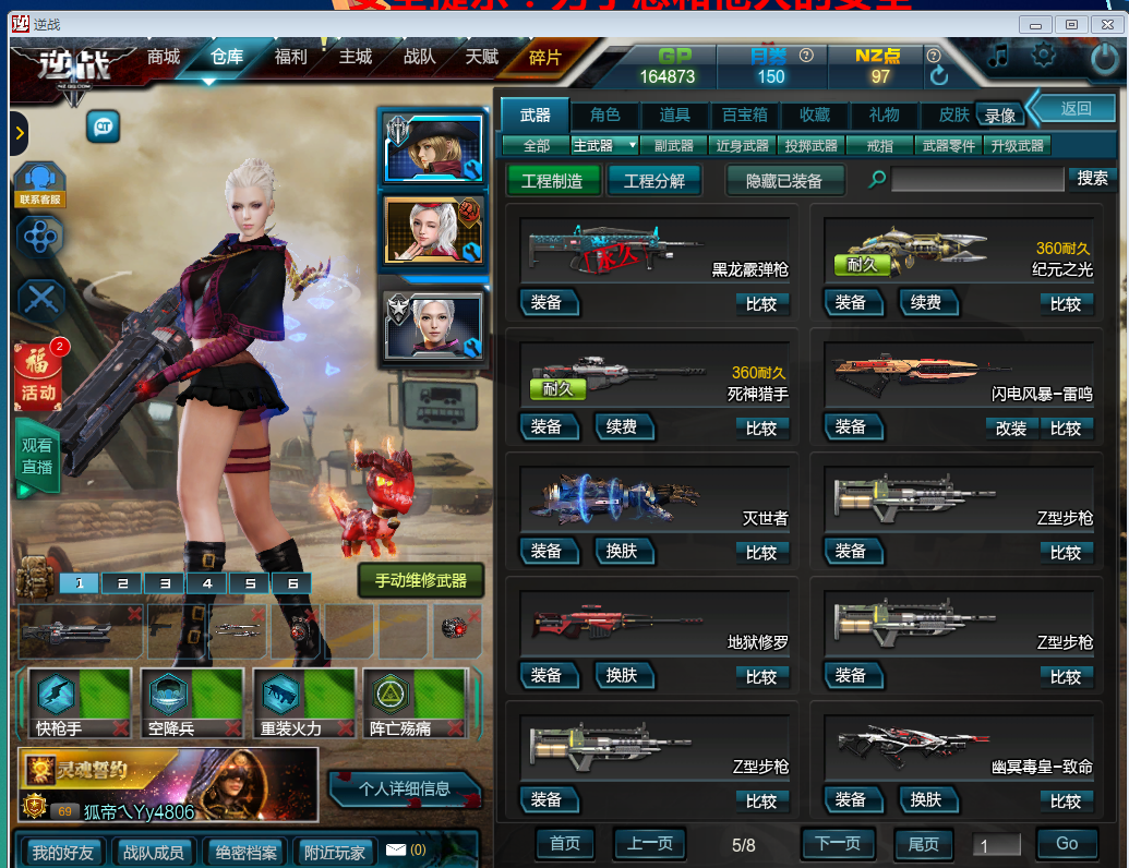 此号自带天神套装等等_逆战_电信区_电信一服_你尸弟租号店!