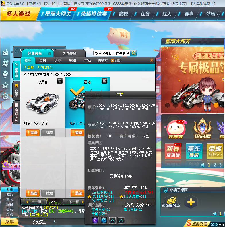 高改雷诺龙头惩戒轮胎四级重生三级效率_qq飞车_电信_电信_蜗牛租号