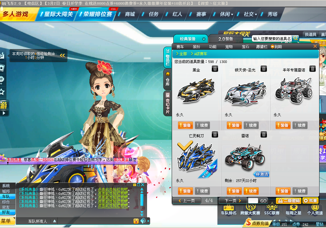 永久s车{极影m18},永久a车{4辆},t车 号主信誉好_qq飞车_电信_电信