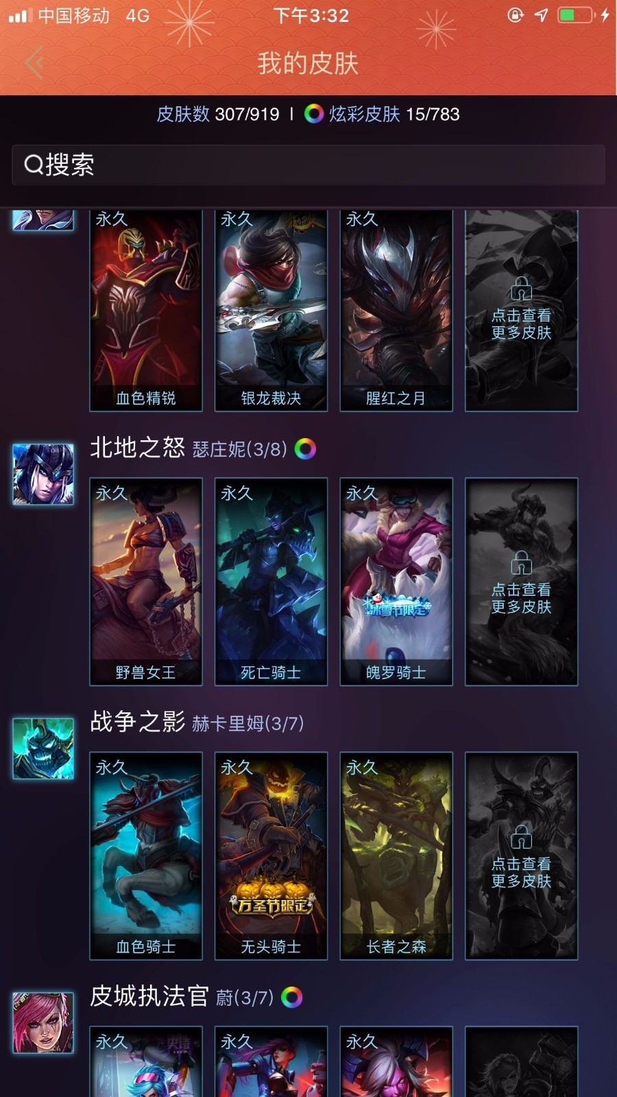 黄金全英雄307皮肤15炫彩皮肤龙瞎龙刀vn摄魂等海克斯限定