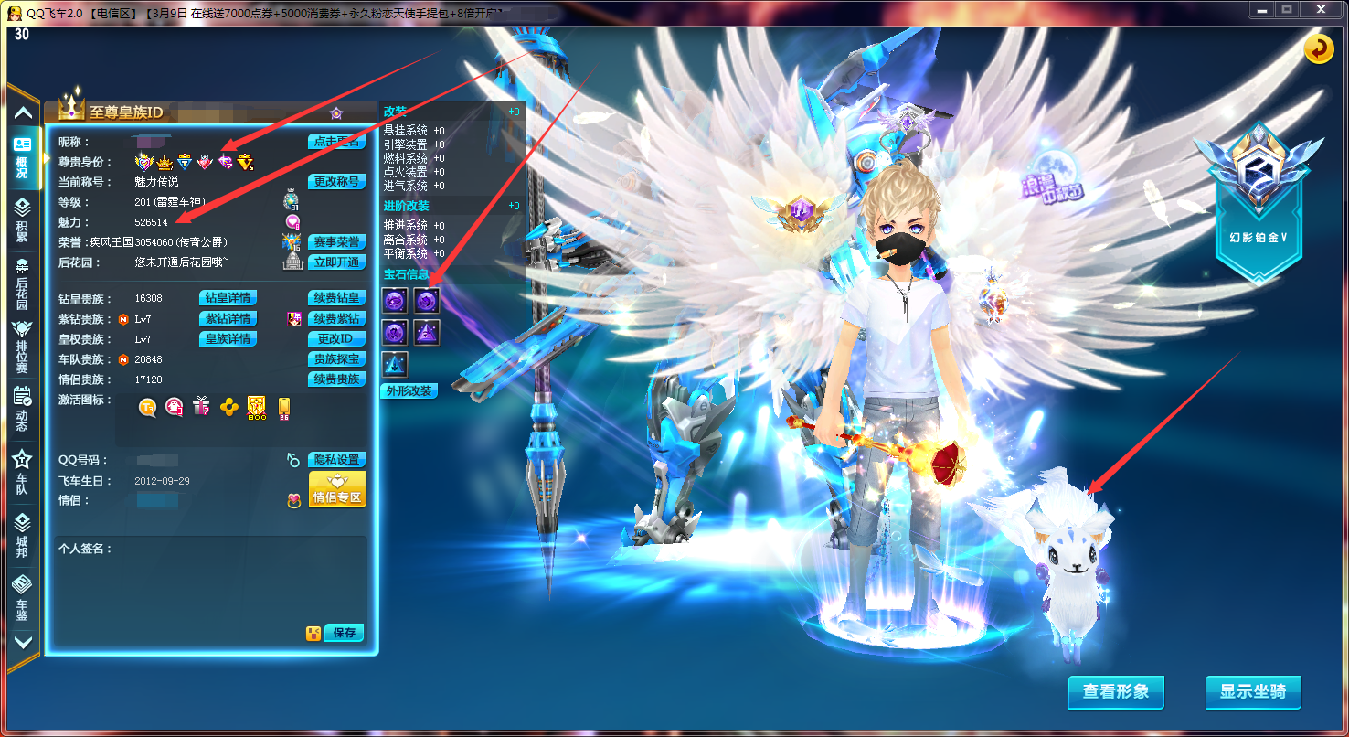 【休闲区满战】53w魅力 t3终极幻影 14st 20座椅_qq飞车_电信_电信_有