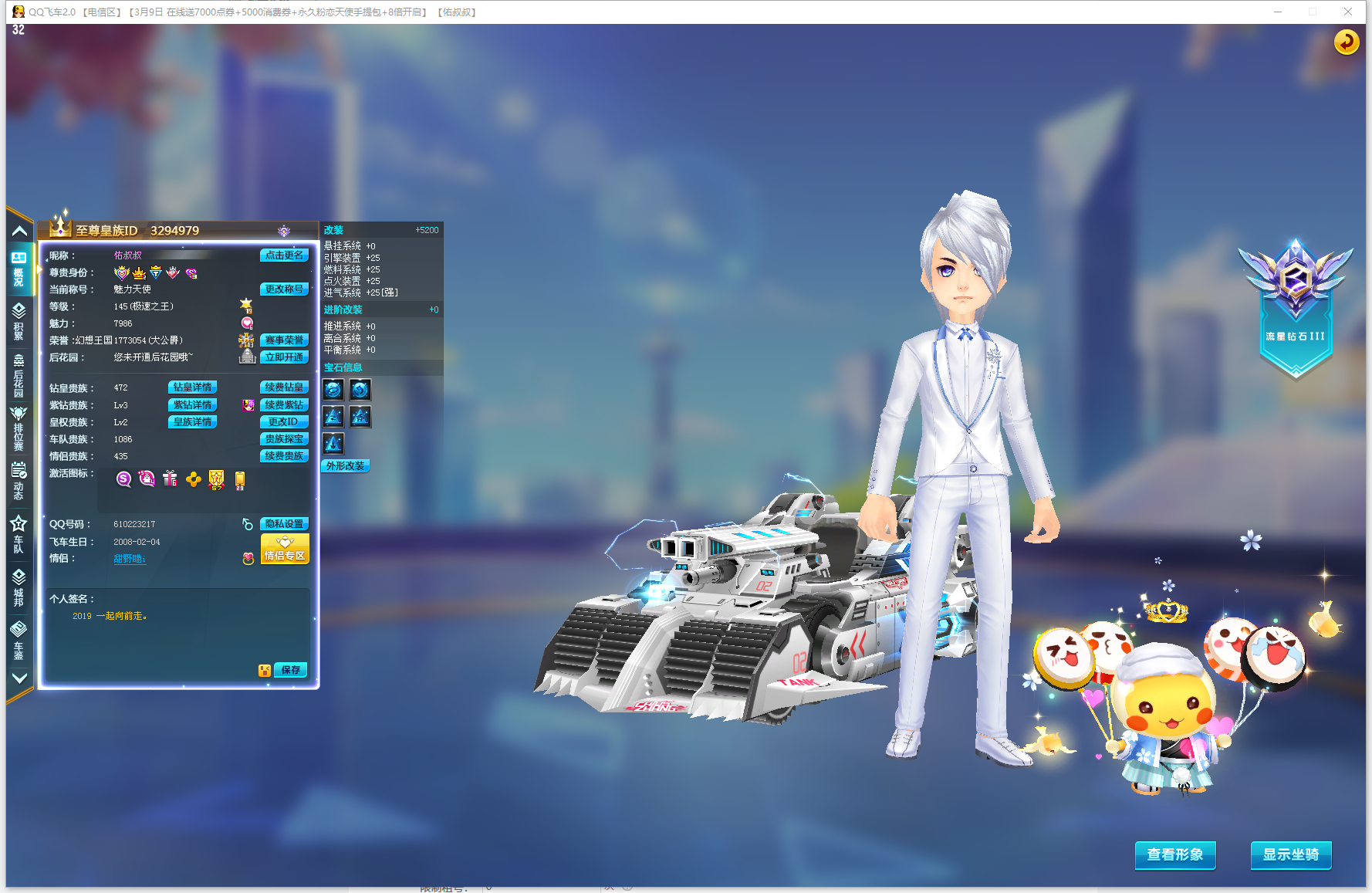 【钻皇】全25爆天甲 全12黑域电摩 飞虎雷诺 黑色闪电此qq飞车账号已