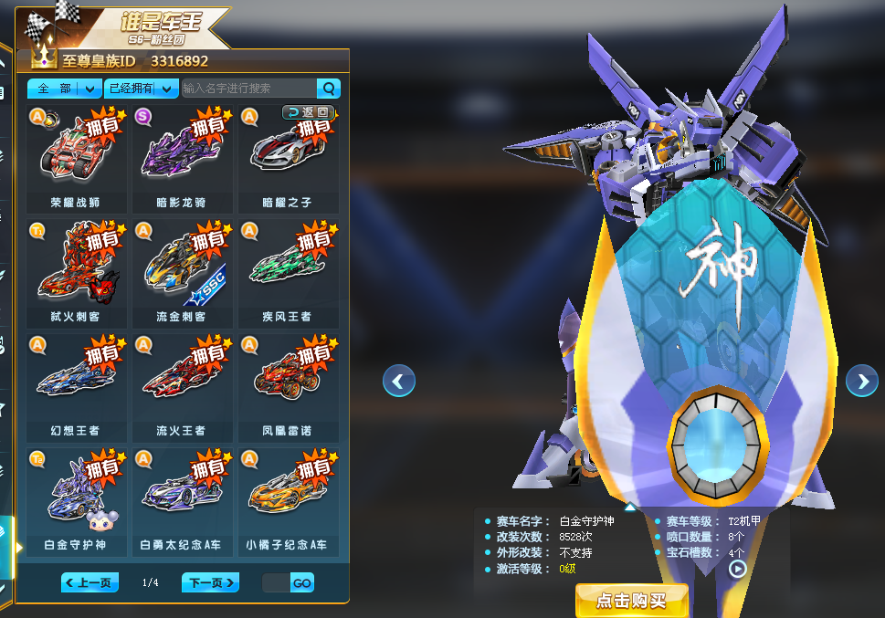 高改全29s金焰战神,高改全29白金守护神,大衣柜,2个坐骑_qq飞车_电信