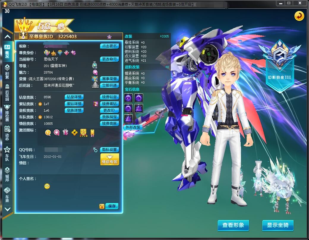 【休闲区大满】 20t3终极幻影 6st 6人骑宠 20座椅_qq飞车_电信_电信